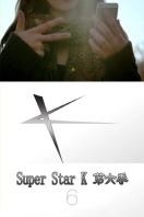 Super Star K 第四季