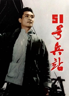 51号兵站[1961]